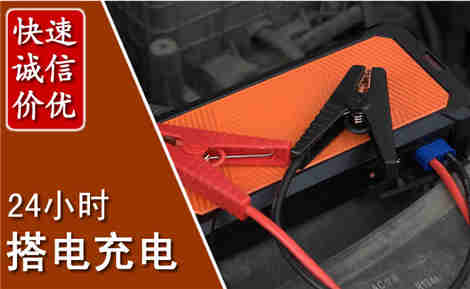 肥乡汽车搭电场景与案例
