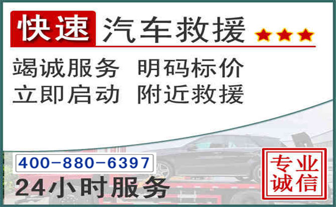 肥乡长春拖车电话