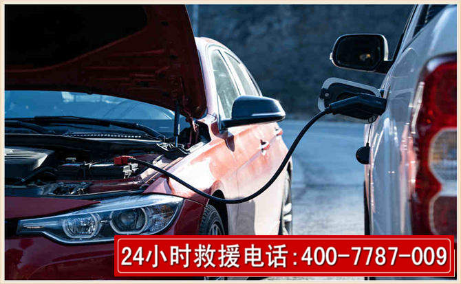肥乡汽车电瓶搭电救援电话